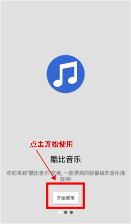 酷比音乐app