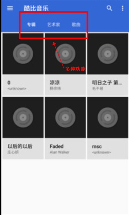 酷比音乐app