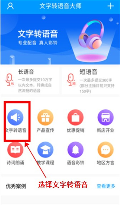 文字转语音大师手机版