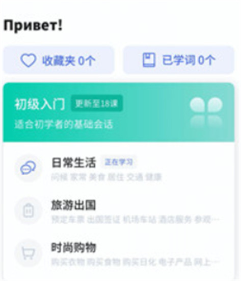 俄语学习app