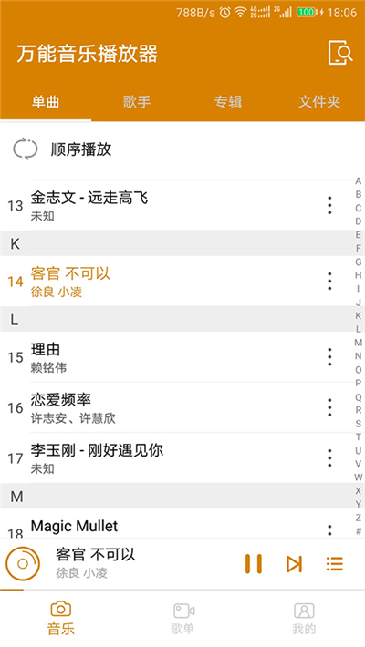 万能音乐播放器免费版app