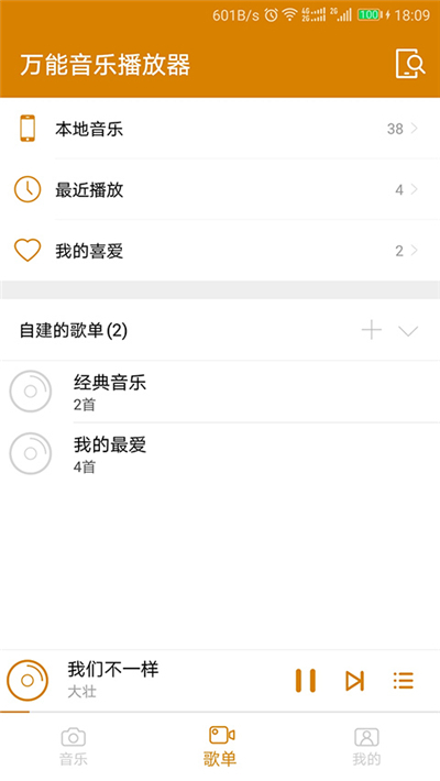 万能音乐播放器免费版app