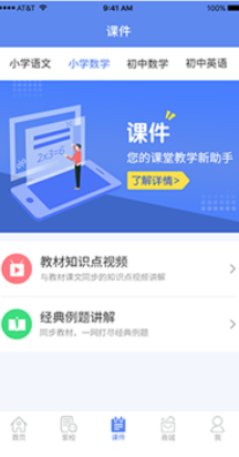 同步课堂app