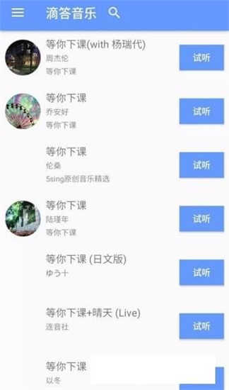 滴答音乐手机版app