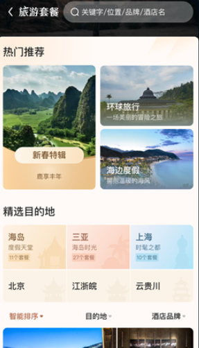 阡鹿旅游手机版app