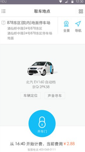 一度用车手机版app