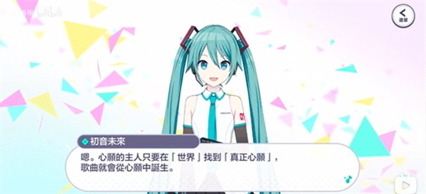 初音未来缤纷舞台台服下载v2.8.0