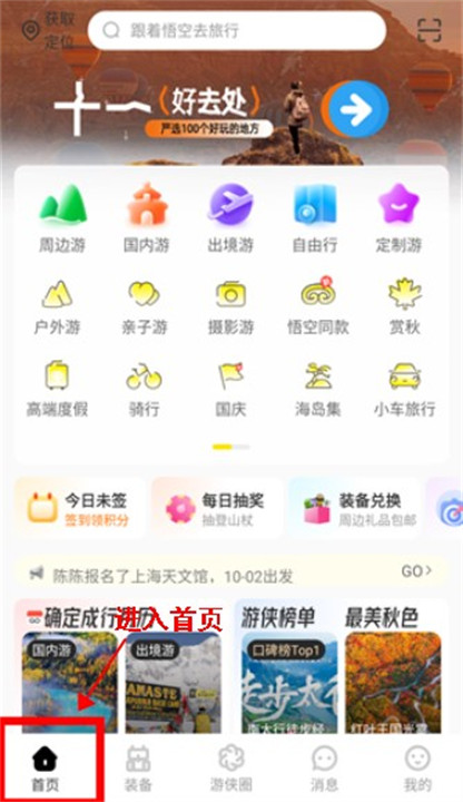 游侠客旅行app手机版