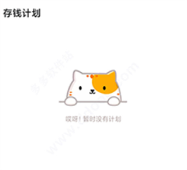 懒猫存钱app