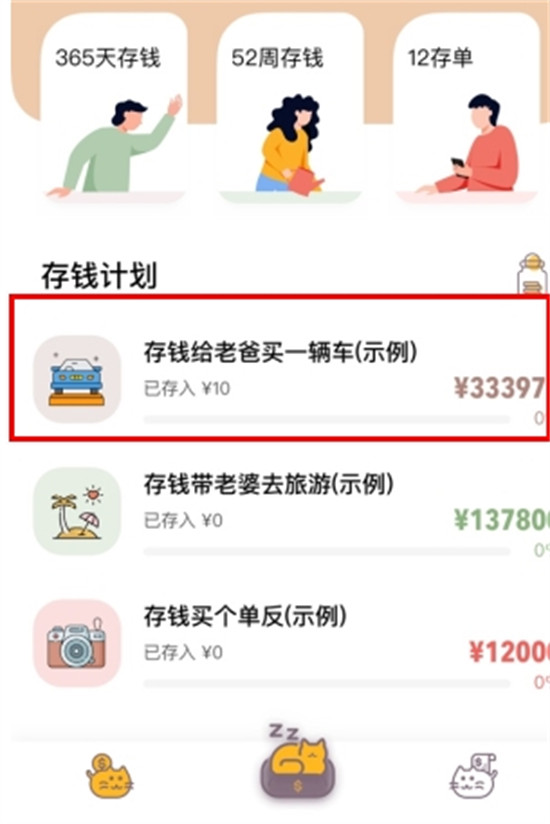 懒猫存钱app