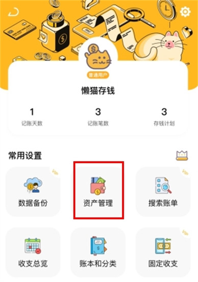 懒猫存钱app