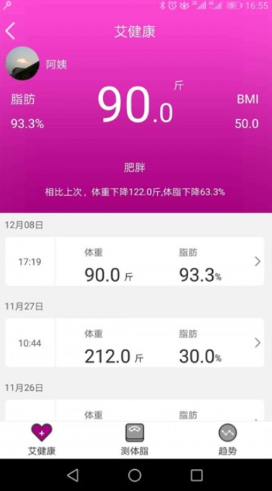 艾美瘦身app