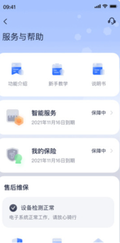 九号出行app