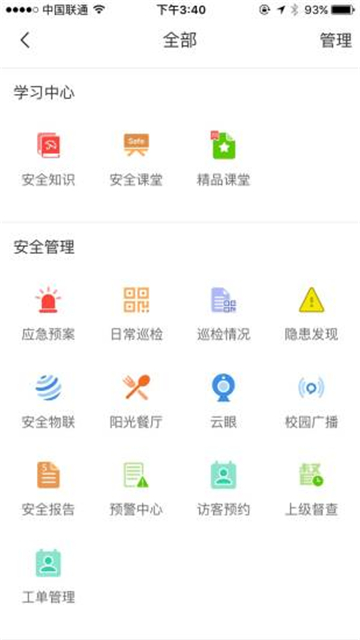 学安app