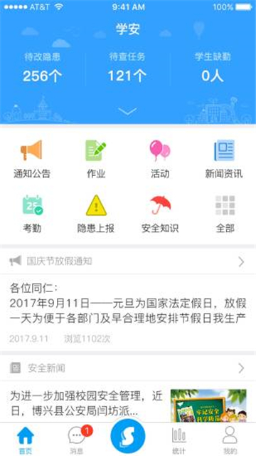 学安app