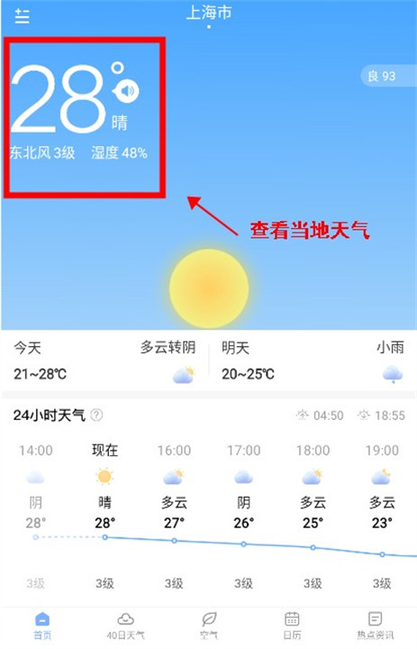 朗朗天气app