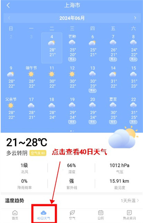 朗朗天气app