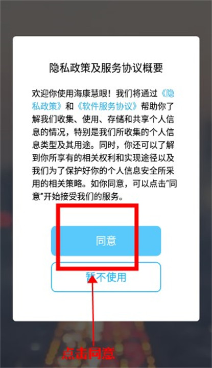 海康慧眼行车记录仪app