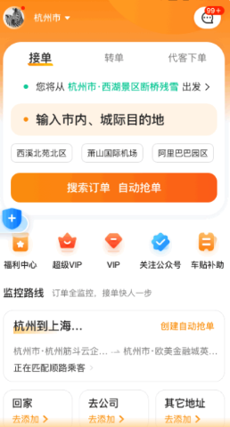 滴答出行app