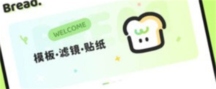 面包拼图app