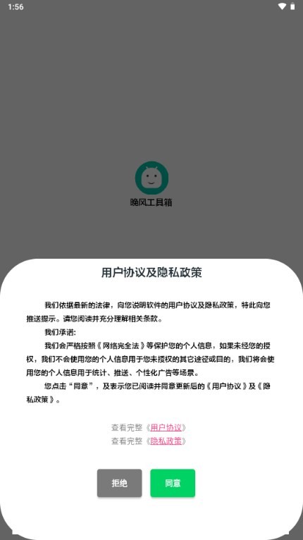 晚风工具箱app