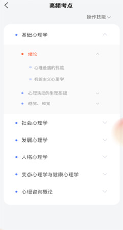 心理系app