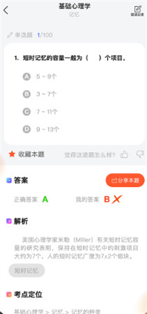 心理系app