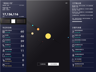 太空计划手机版