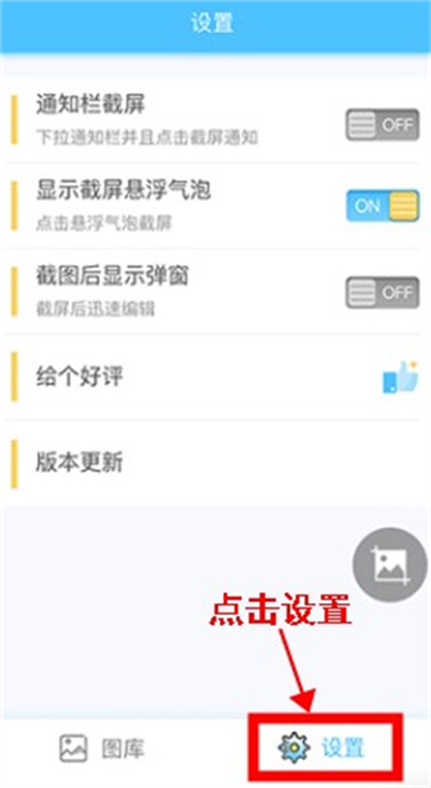 一键截图app