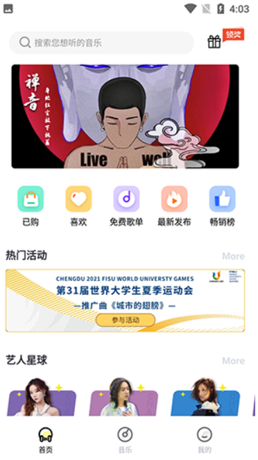 巢宇音乐app