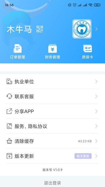 木牛马医生app