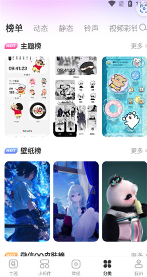 主题秀秀app