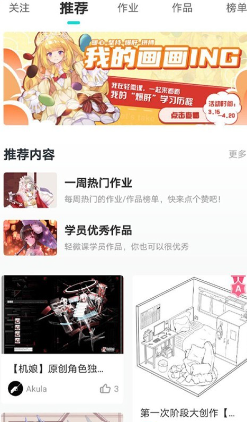 轻微课app