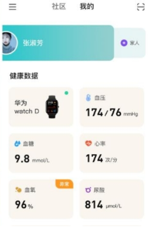 老来健康app