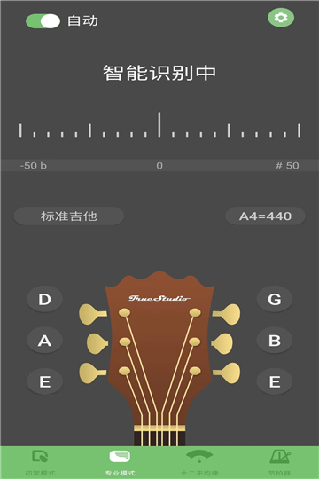 吉他智能调音器app