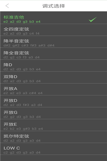 吉他智能调音器app