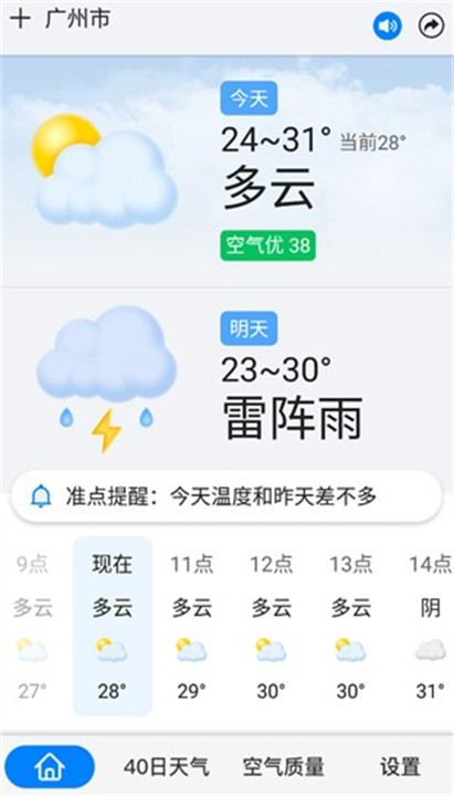 准点天气app