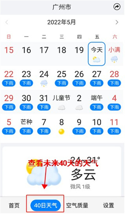 准点天气app