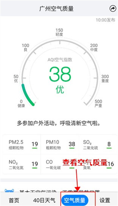 准点天气app