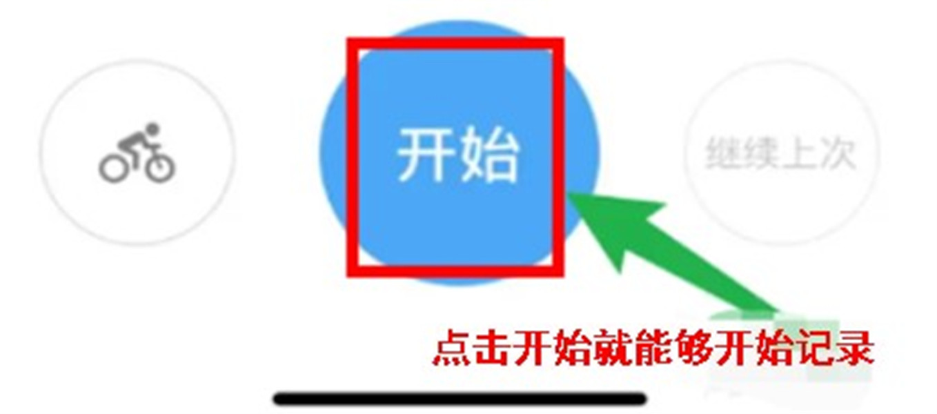 行者骑行app