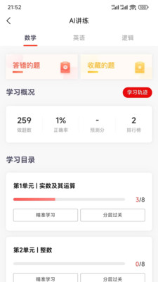 太奇考研手机版app