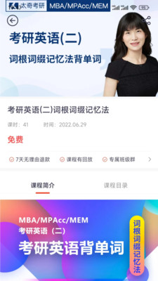 太奇考研手机版app