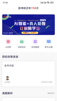 太奇考研手机版app