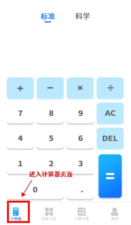 明米科学计算器app