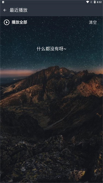 速悦音乐安卓版app