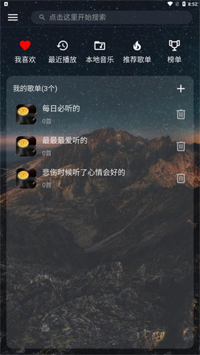 速悦音乐安卓版app