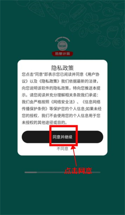 热量计算器app手机版