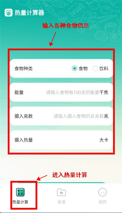 热量计算器app手机版