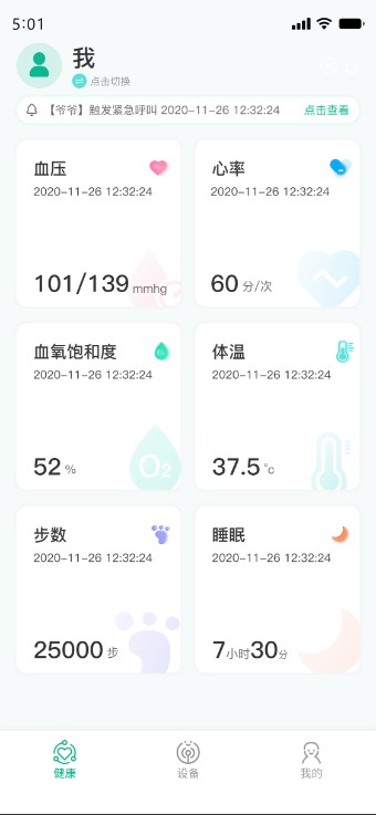 数字健康app