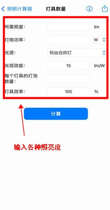 照明计算器app安卓版